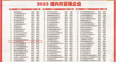 插穴网站权威发布丨2023绍兴市百强企业公布，长业建设集团位列第18位